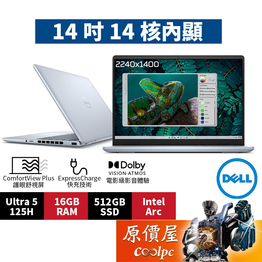 DELL戴爾 Inspiron Plus 14-7440-R1508LTW〈藍〉Ultra5/14吋文書筆電/原價屋