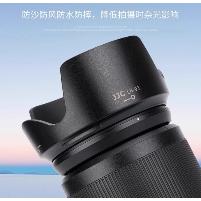特價 JJC尼康24-200遮光罩Z5 Z6 Z7微單鏡頭遮光罩相機 適用Nikon Z鏡頭 HB-93 67mm鏡頭