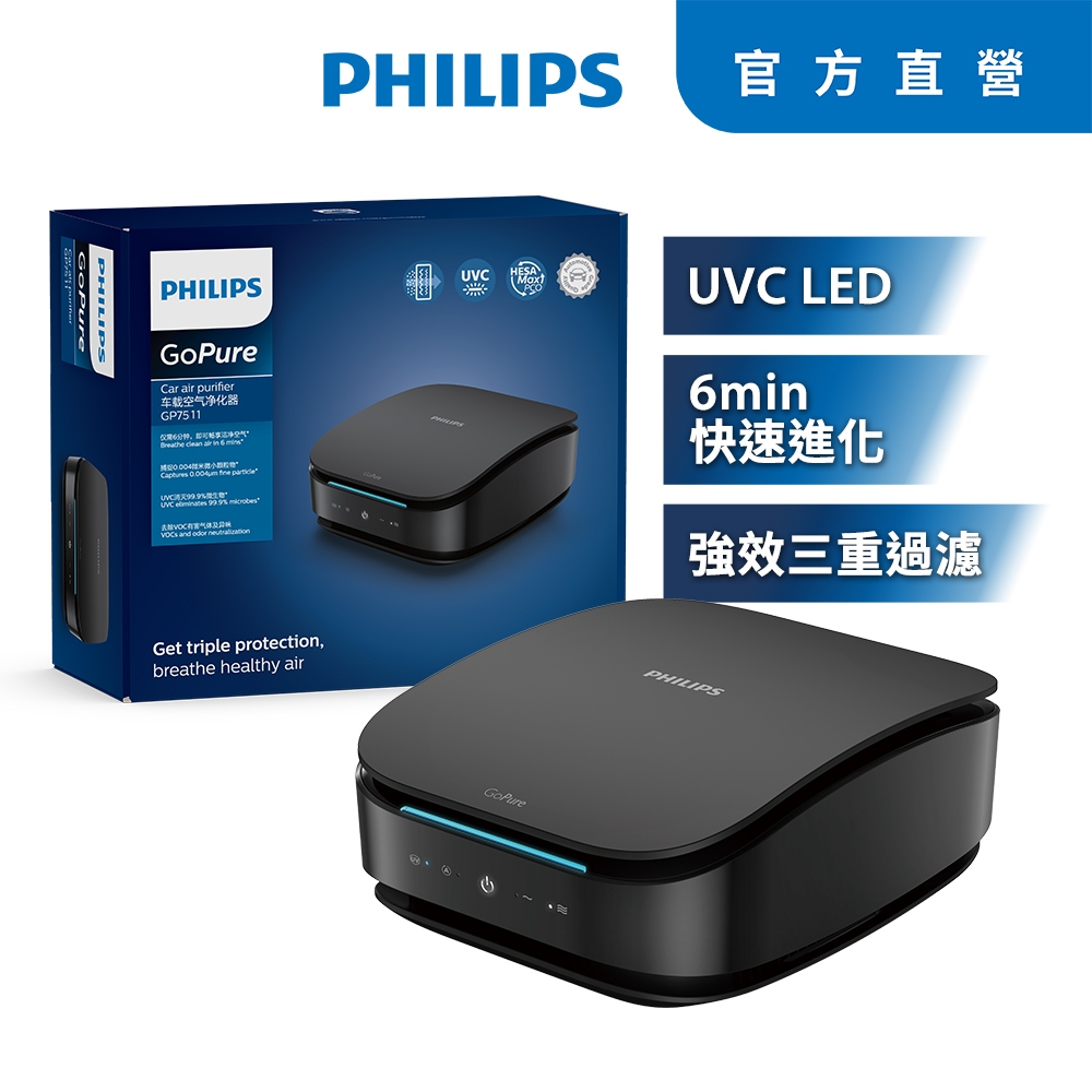 PHILIPS 飛利浦UVC HESAMAX 3重防護車用空氣清淨機GP7511-正公司貨-贈Kolin電動牙刷