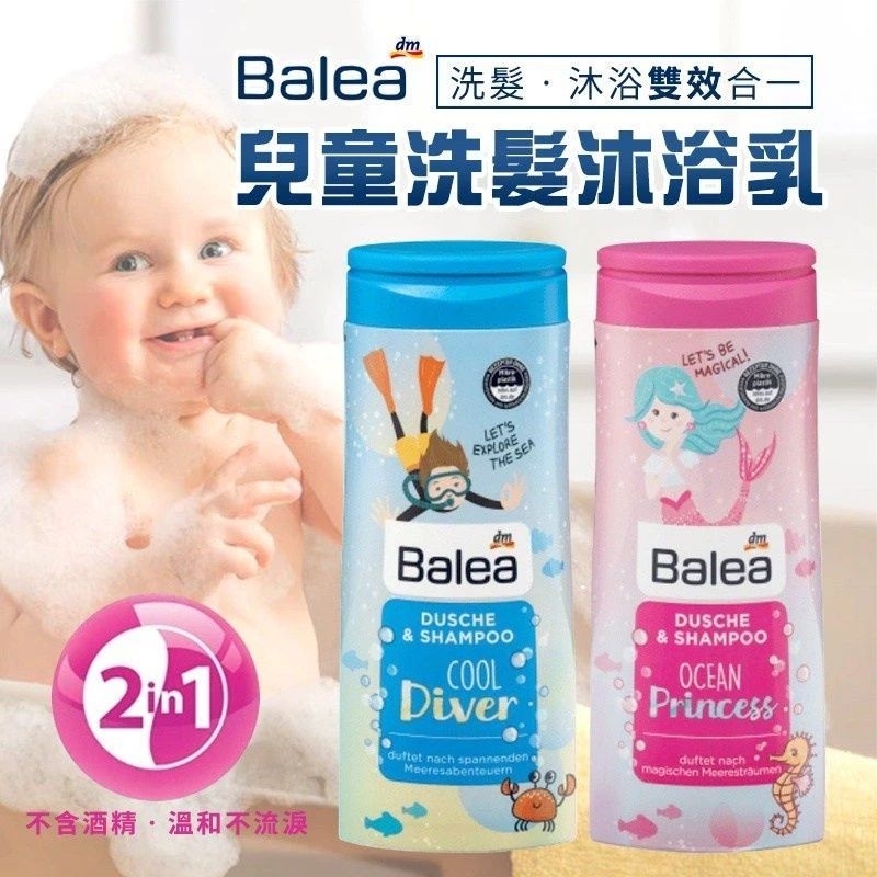 德國 Balea 芭樂雅 兒童2合1洗髮沐浴乳 300ml。