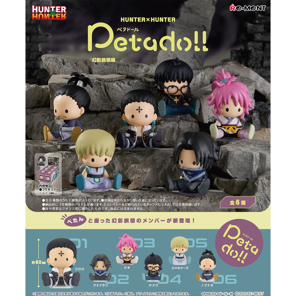 𓃠喵喵貓𓃠『現貨』 獵人HUNTER×HUNTER petadoll P2幻影旅團篇 RE-MENT 盒玩