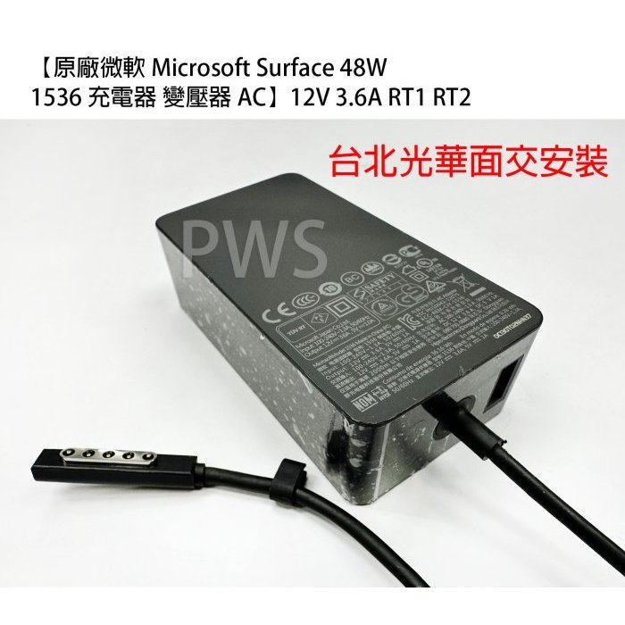 微軟 Microsoft 充電器 Surface Pro1 Pro2 RT1 RT2 1536 12V 3.6A 48W