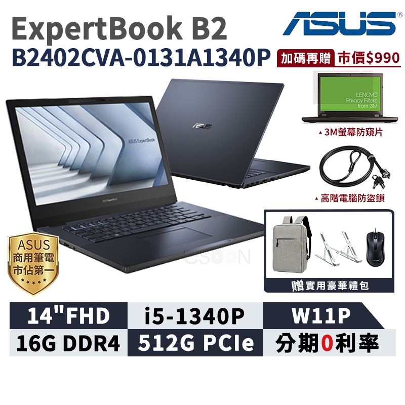 ASUS 華碩 ExpertBook B2 14吋 商用筆電【現貨 免運】B2402CVA-0131A1340P 筆電