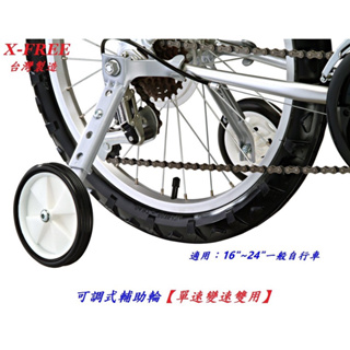 （大沅單車）可調式輔助輪 16吋~24吋單速車變速車雙用 可載重40kg 兒童車腳踏車16吋 18吋 20吋 24吋可用