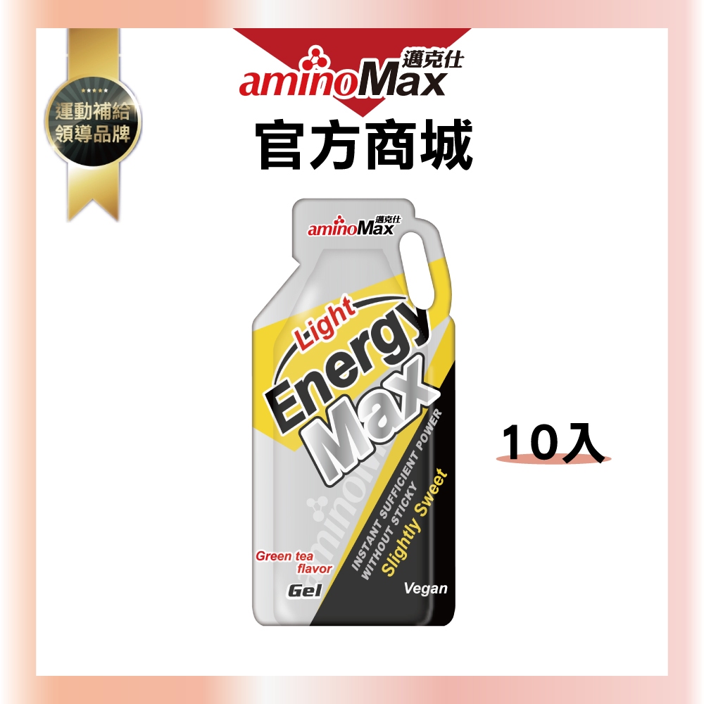 【aminoMax邁克仕】EnergyMax Light能量包-綠茶口味 (32ml*10包)