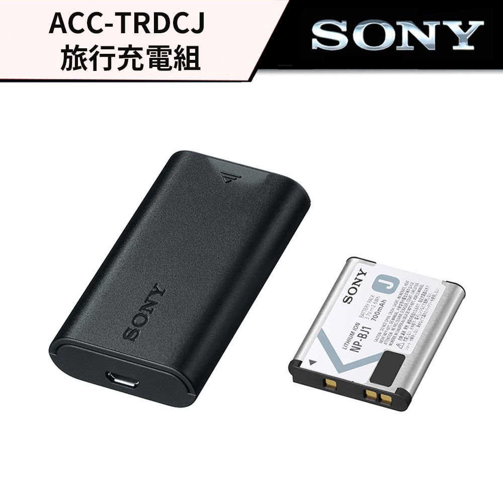 SONY 索尼 ACC-TRDCJ 旅行充電組 (原廠公司貨)