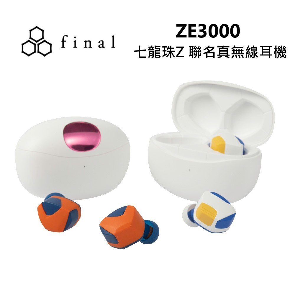 日本 final 七龍珠Z x final 聯名款真無線藍牙耳機 ZE3000 悟空 達爾 台灣保固一年