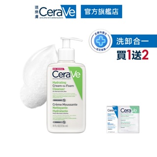 CeraVe適樂膚 溫和洗卸泡沫潔膚乳 236ml 洗+卸二合一3件組 泡沫質地 官方旗艦店