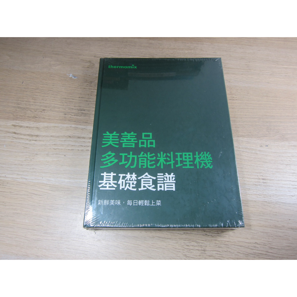 美善品多功能料理機基礎食譜  ISBN：9783038441021  [書況說明] 無畫線 無註記 書皆為實拍 請參閱