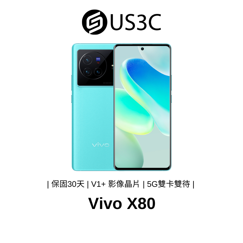 Vivo X80 5G 12G/256G 都市藍 6.78吋 120Hz 螢幕指紋辨識 5G雙卡雙待 二手品