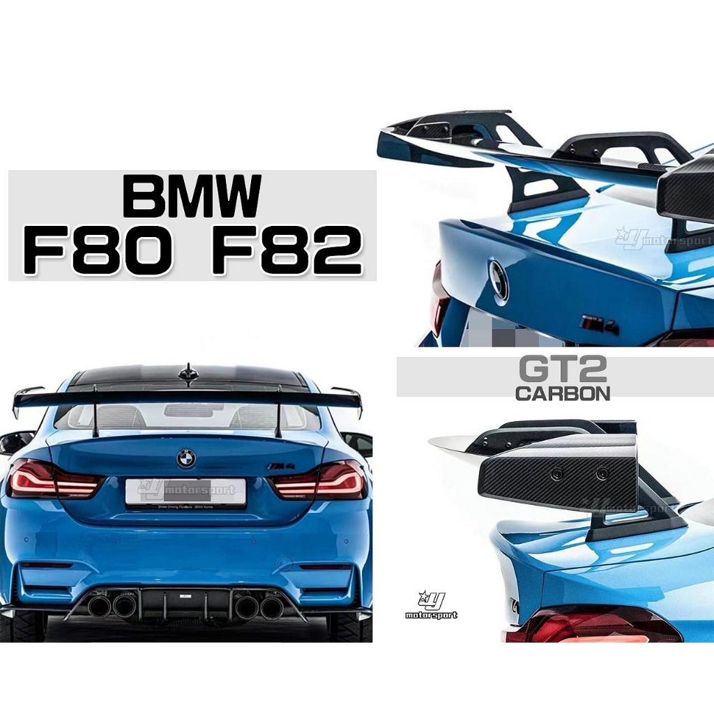 》傑暘國際車身部品《全新 BMW 寶馬 F80 F82 類 GT2 款 CARBON 卡夢 尾翼