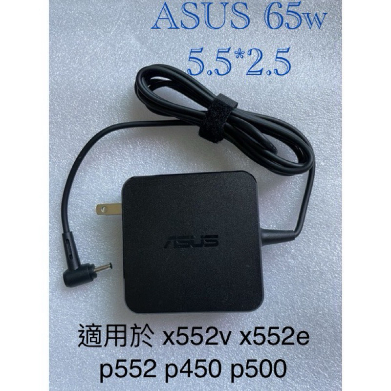【賣可小舖】ASUS 19V 65W 3.42A 筆電變壓器 5.5*2.5mm X552v x552e p552