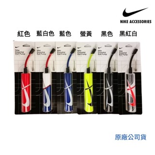 【GO 2 運動】NIKE ESSENTIAL 打氣筒 籃球 排球 足球 手球 躲避球 橄欖球 球類打氣筒 原廠公司貨