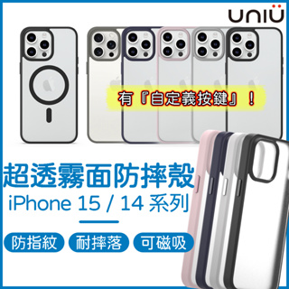 UNIU iPhone 15 保護殼 DAPPER+ 霧面防摔殼 自定義按鍵 手機殼 15 14 Pro Max