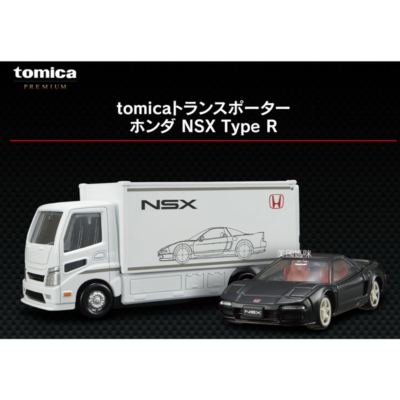 Tomica PREMIUM HONDA NSX TYPE R 運輸車 本田 載運車 搬運車 1/64 模型車