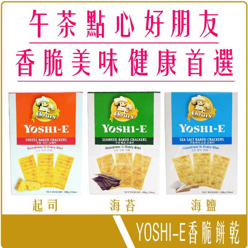 《 Chara 微百貨 》  YOSHI-E健康香脆可口餅乾