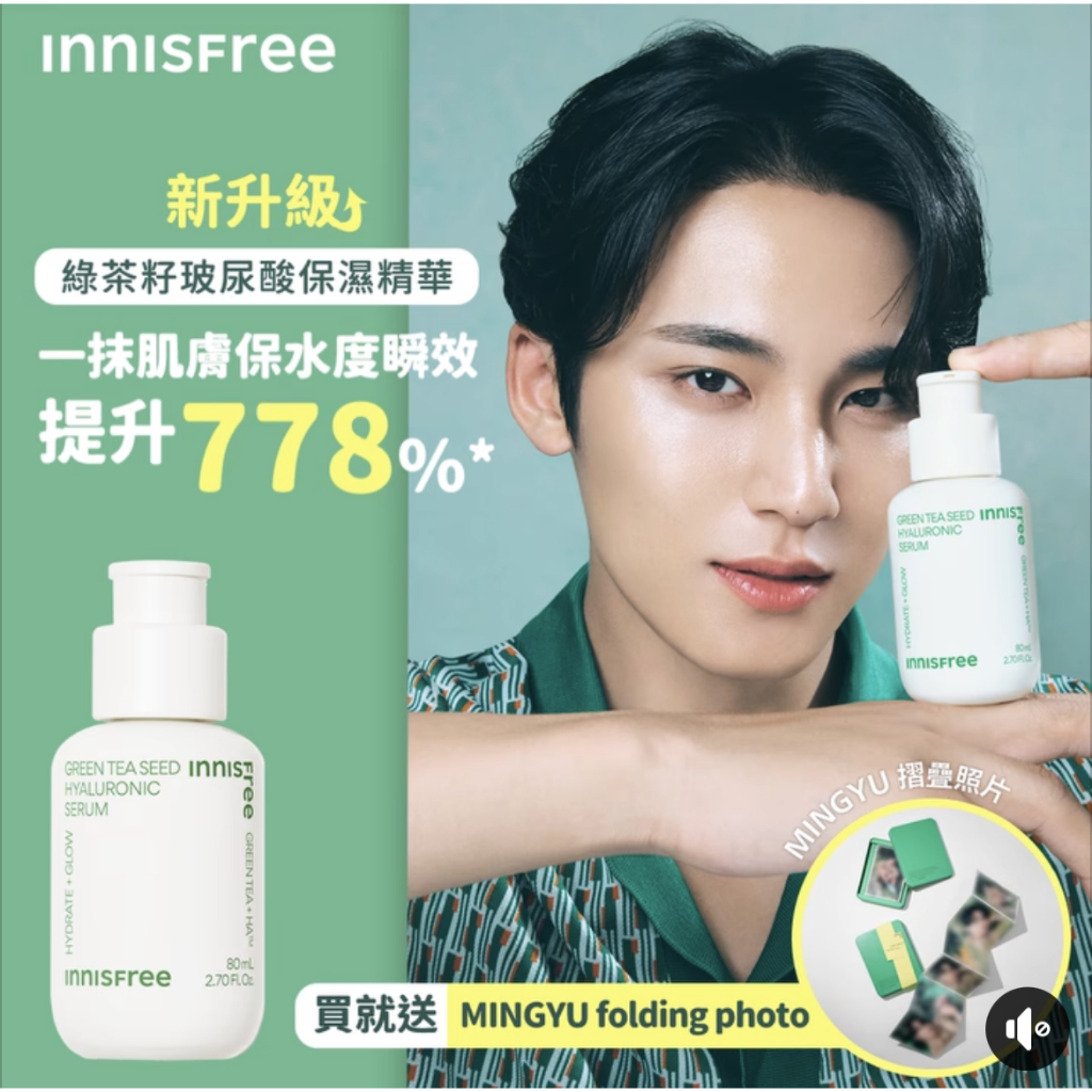 現貨可貨付 含珉奎特典 Innisfree 綠茶精華 綠茶籽保濕精華液 80ml seventeen代言 韓國帶回正品