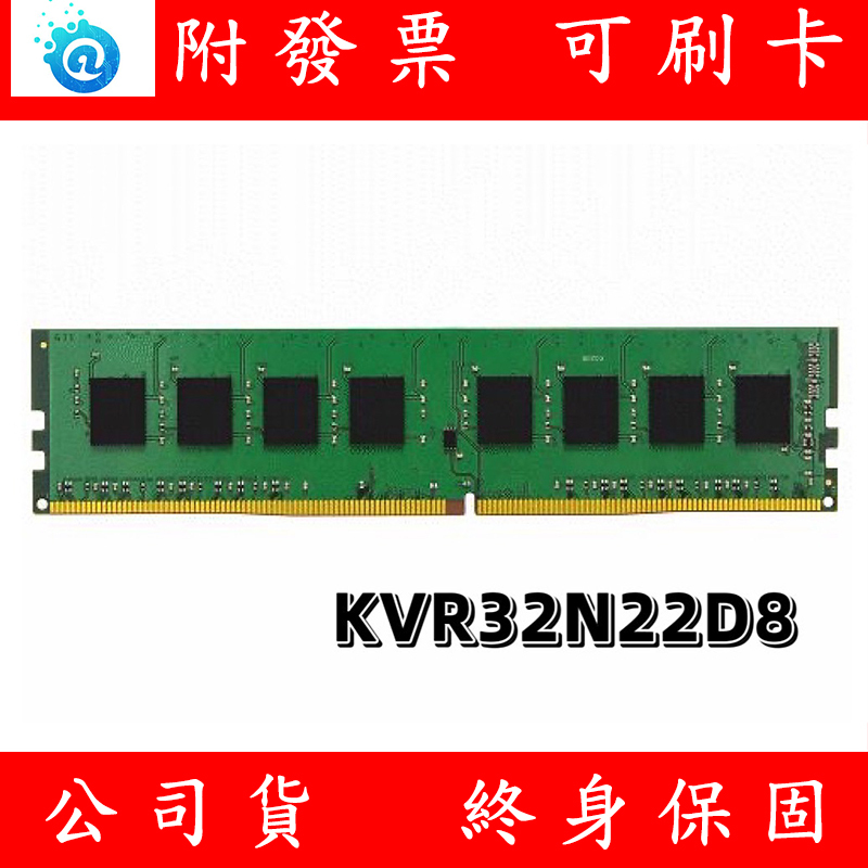 含稅 Kingston 金士頓 DDR4 3200 16GB / 32GB Non-ECC RAM 桌上型記憶體 PC
