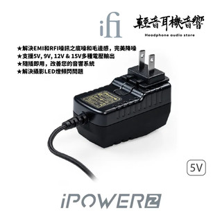 『輕音耳機音響』英國ifi Audio iPower2 降噪電源供應器