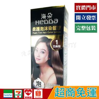 海朵 柔護泡沫染髮液 亞麻棕色 160ml【優品購健康 UPgo】 藥師經營✚實體店面