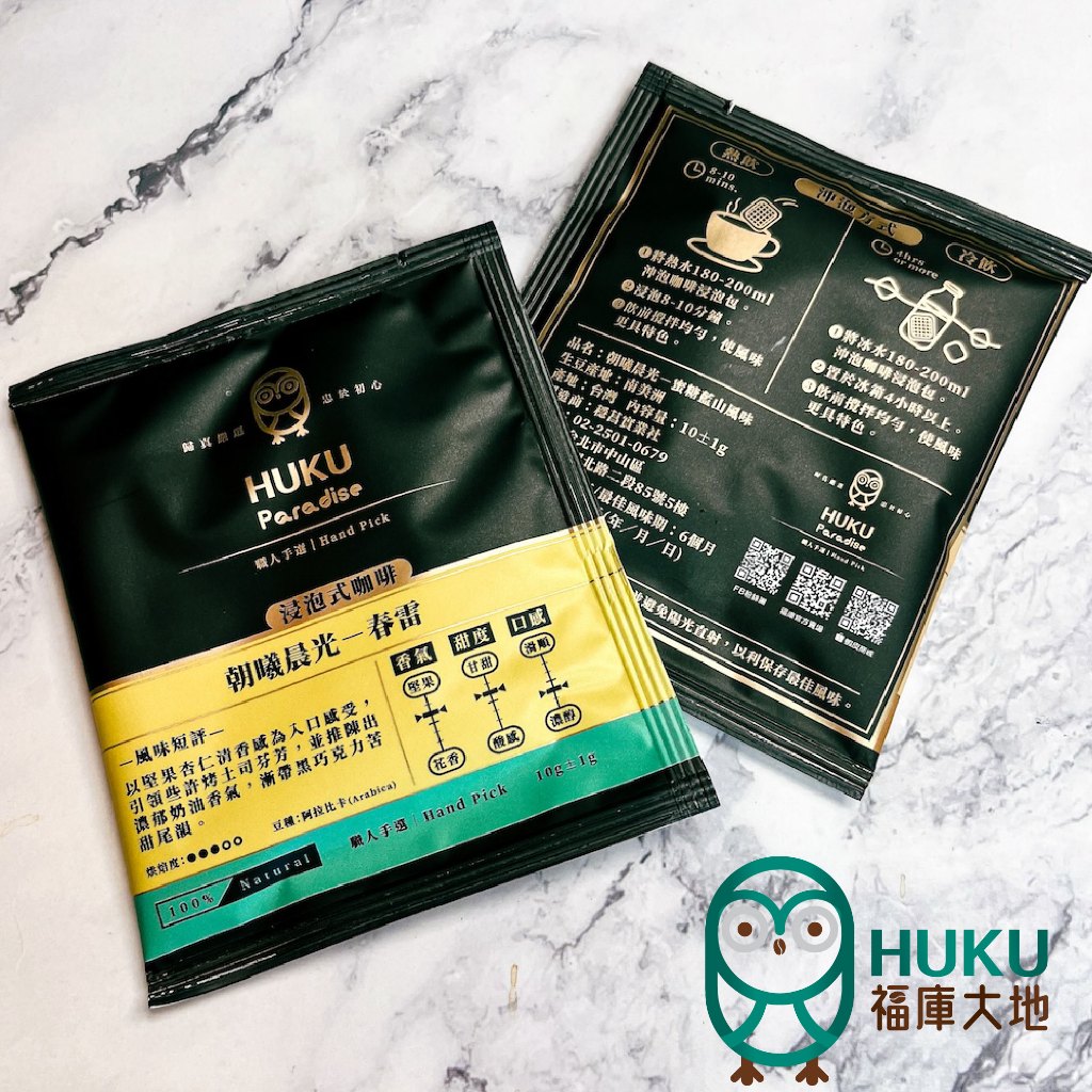 【HUKU paradise】浸泡式咖啡 春雷/蜜糖藍山/綜合口味 (10g*10包/盒) 冷萃咖啡 浸泡咖啡