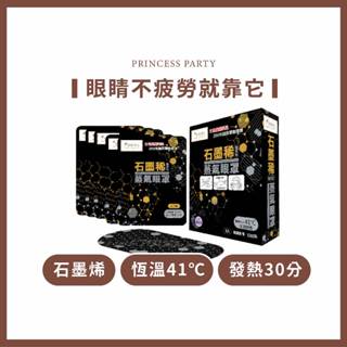 公主派對【現貨】【舒眠博士】石墨烯蒸氣眼罩(5入) 遮光眼罩 睡眠眼罩 眼部熱敷 舒眠 耳掛眼罩 眼罩