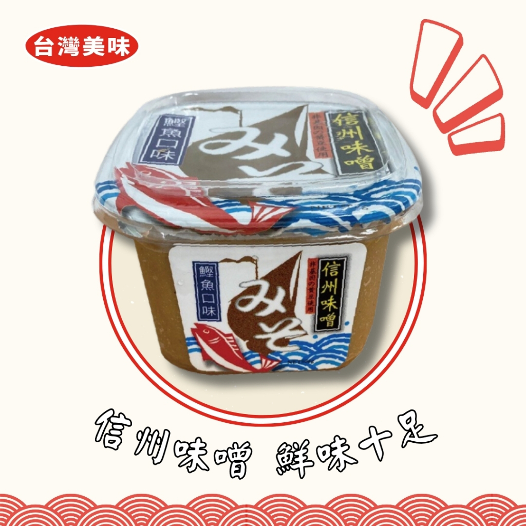 【信州】 鰹魚味噌_500g 美食 伴手禮 生鮮食品 海鮮 魚類 古法釀造 台灣美味 現貨