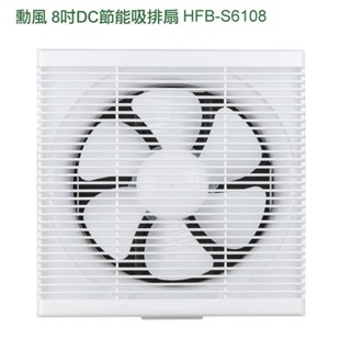 超取限一臺【蝦幣回饋5%】勳風 (8吋/10吋) DC節能吸排扇 HFB-S6108/HFB-S6110 免運費 露營可