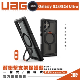 UAG 耐衝擊 保護殼 防摔殼 手機殼 支架 MagSafe 適 Galaxy S24 S24+ Plus Ultra