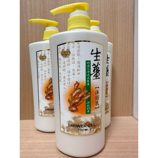 【滿額7-11免運費】生薑沐浴乳 老薑洗髮精 生薑洗髮乳 生薑洗髮精 安欣二姑 台灣現貨 台灣製造