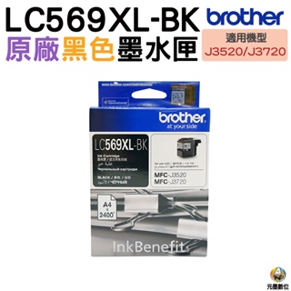 Brother LC569XL BK 原廠高容量黑色墨水匣
