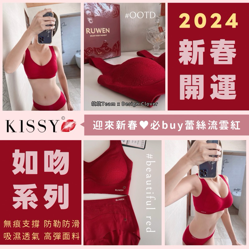 12%蝦幣回饋 KISSY如吻 新春蕾絲流雲紅 復古吊帶紅 標誌紅 限量紅系列內衣內褲