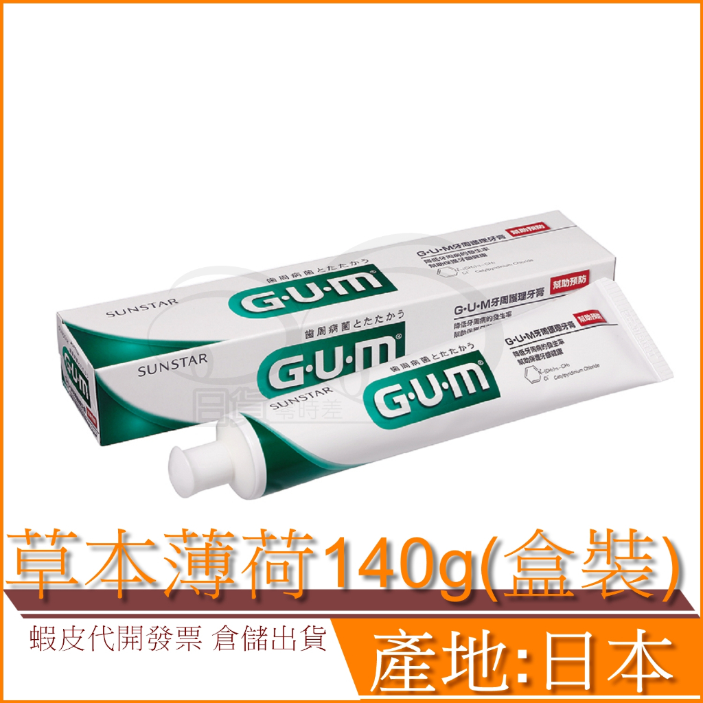 GUM 牙周護理牙膏 140g (盒裝) 草本薄荷味