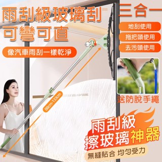 擦玻璃神器 擦窗器【三合一玻璃器地刮🔥送4塊佈2地刮頭】天花板清潔刷 高樓擦窗 伸縮式擦窗器 洗窗戶神器 （萬象旋轉頭）