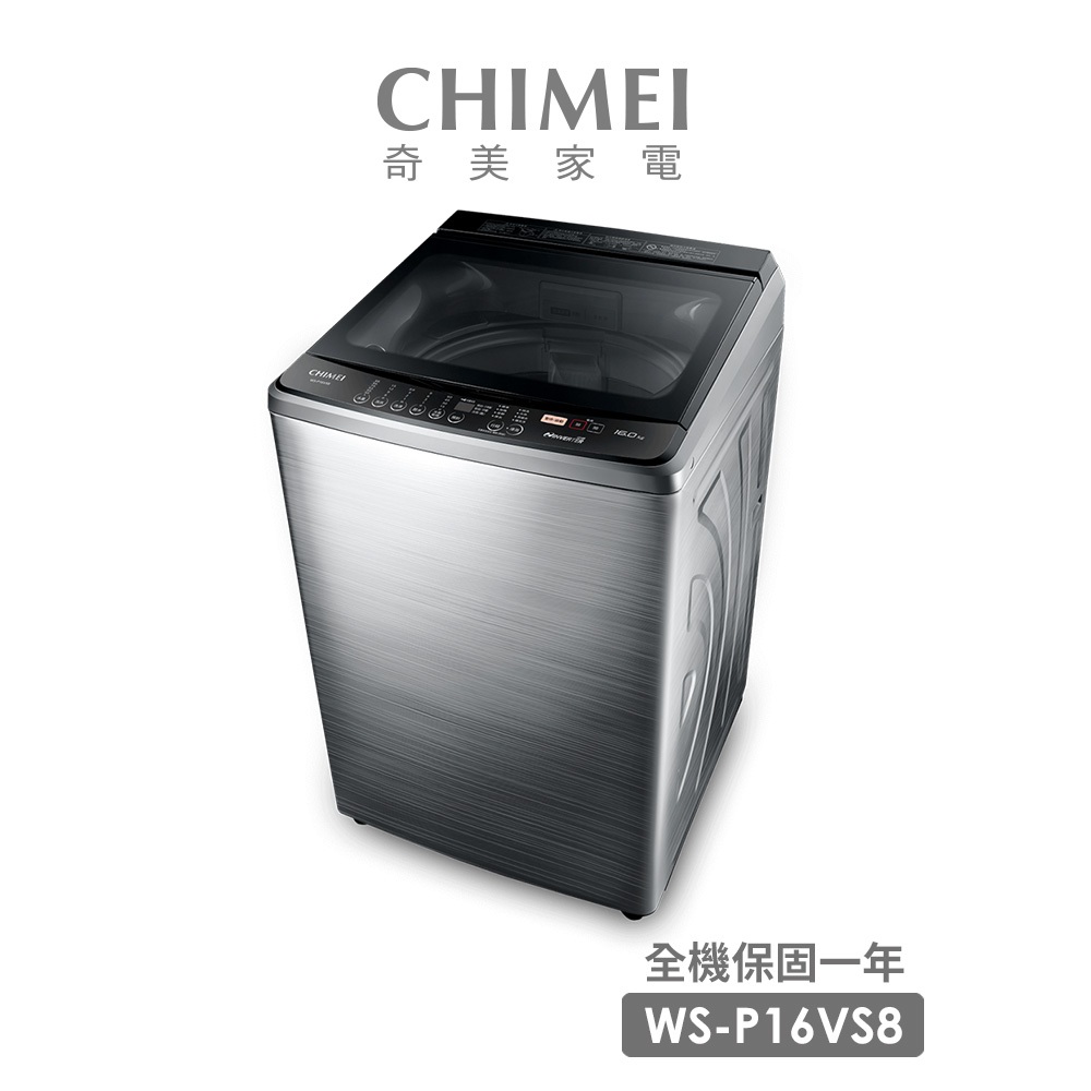 CHIMEI奇美 16KG 變頻直立式洗衣機 (WS-P16VS8)