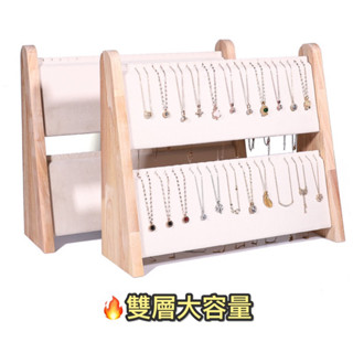 現貨🔺木質 折疊式雙層項鍊架 絨布 展示架 實木 項鍊架 飾品展示架 收納架 手鍊展示架 珠寶展示 飾品收納 飾品直播