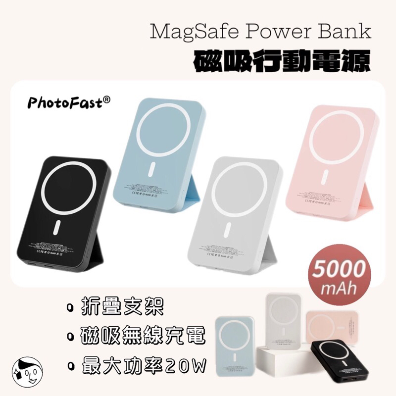 《PhotoFast》磁吸無線行動電源 MagSafe 5000mAh 行動電源兼手機支架 無線充電 追劇神器