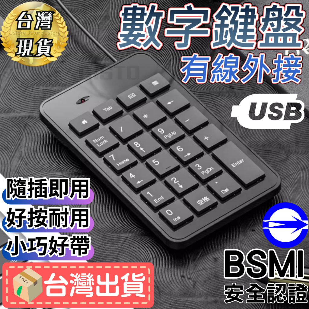 【台灣免運發貨 巧克力鍵盤】數字鍵盤 鍵盤 有線鍵盤 小鍵盤 USB數字鍵盤 USB鍵盤 多媒體鍵盤 電腦鍵盤 外接鍵盤