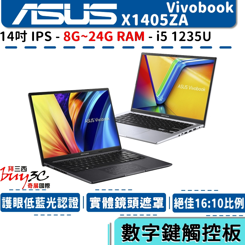 ASUS 華碩 Vivobook X1405 X1405ZA 黑/銀 輕薄筆電【14吋/16:10/Buy3c奇展】
