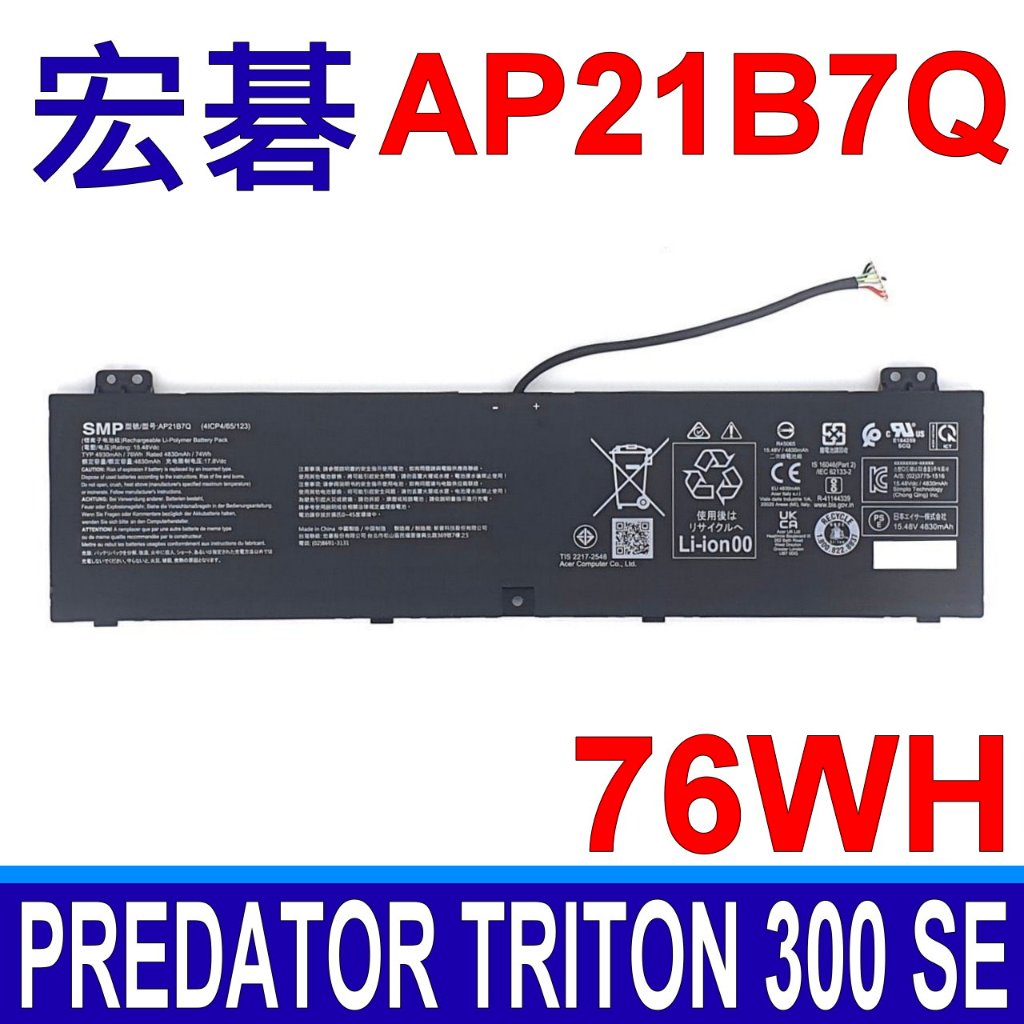 宏碁 ACER AP21B7Q 原廠電池 Predator Triton 300 SE PT314