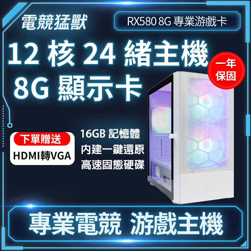 🎮玄呈科技【12核】8GB獨顯|電腦主機| 楓之谷Artale | 1年保固 | 16G記憶體 |宅配免運 | 遊戲主機
