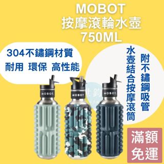 MOBOT 吸管杯 水杯 環保杯 保溫杯 保冷杯 保溫瓶 不鏽鋼 保溫杯 750ML 不銹鋼保溫杯 運動水壺 水壺