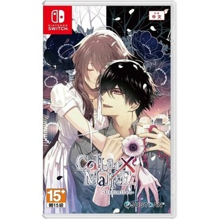 【現貨】NS 任天堂 SWITCH《 項圈 X 惡意 無限 COLLAR X MALICE 》Unlimited 乙女