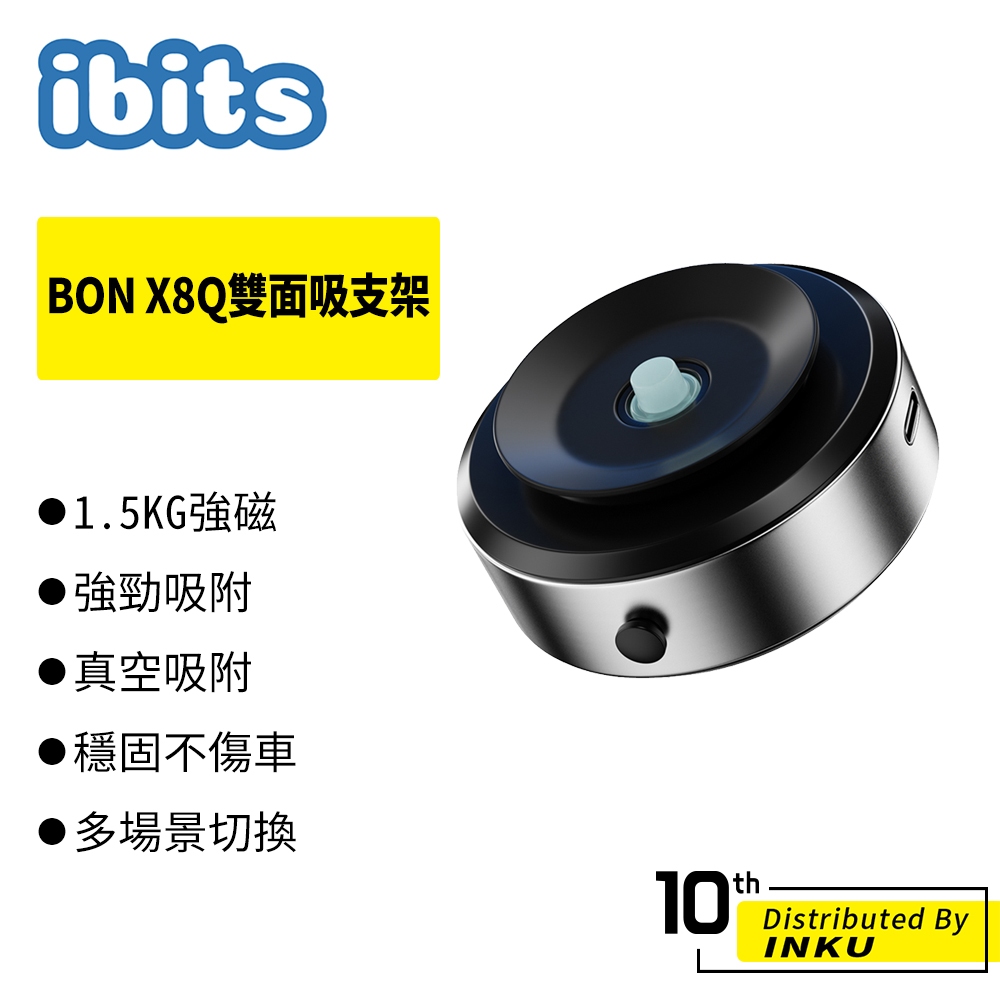 ibits BON X8Q 雙面吸支架 手機支架 懶人支架 車用支架 多場景 真空吸 玻璃 磁磚 中控螢幕 汽車前擋