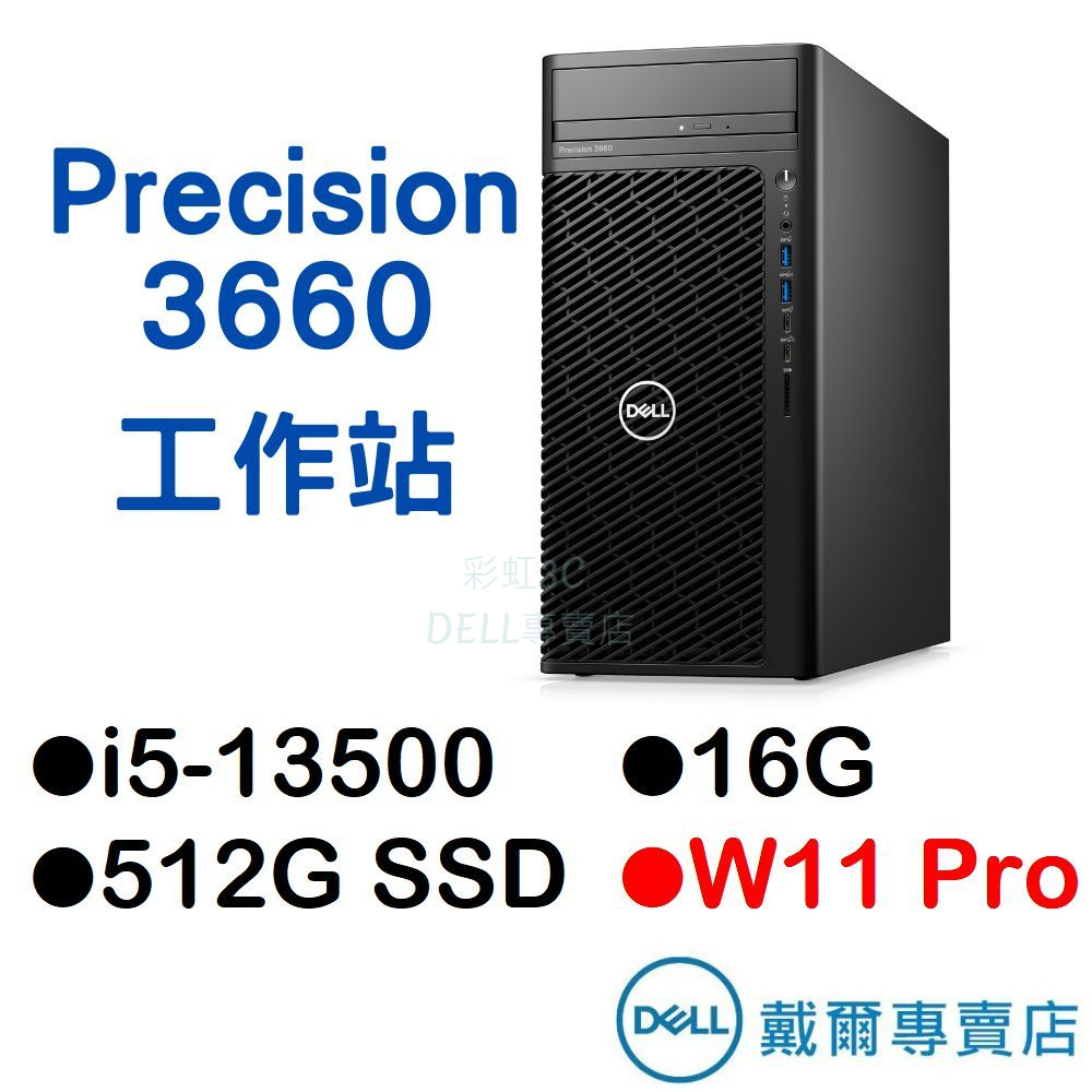 戴爾DELL Precision 3660 直立式工作站 i5-13500/16G/512GSSD/W11Pro