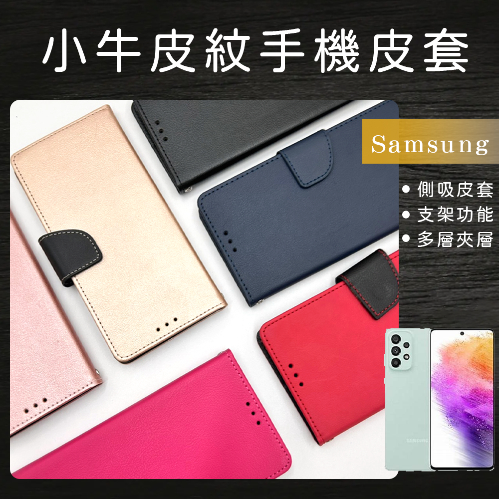 小牛皮紋側掀手機皮套 適用Samsung 三星S21 S21+ S21Ultra S22 S22+ S22Ultra