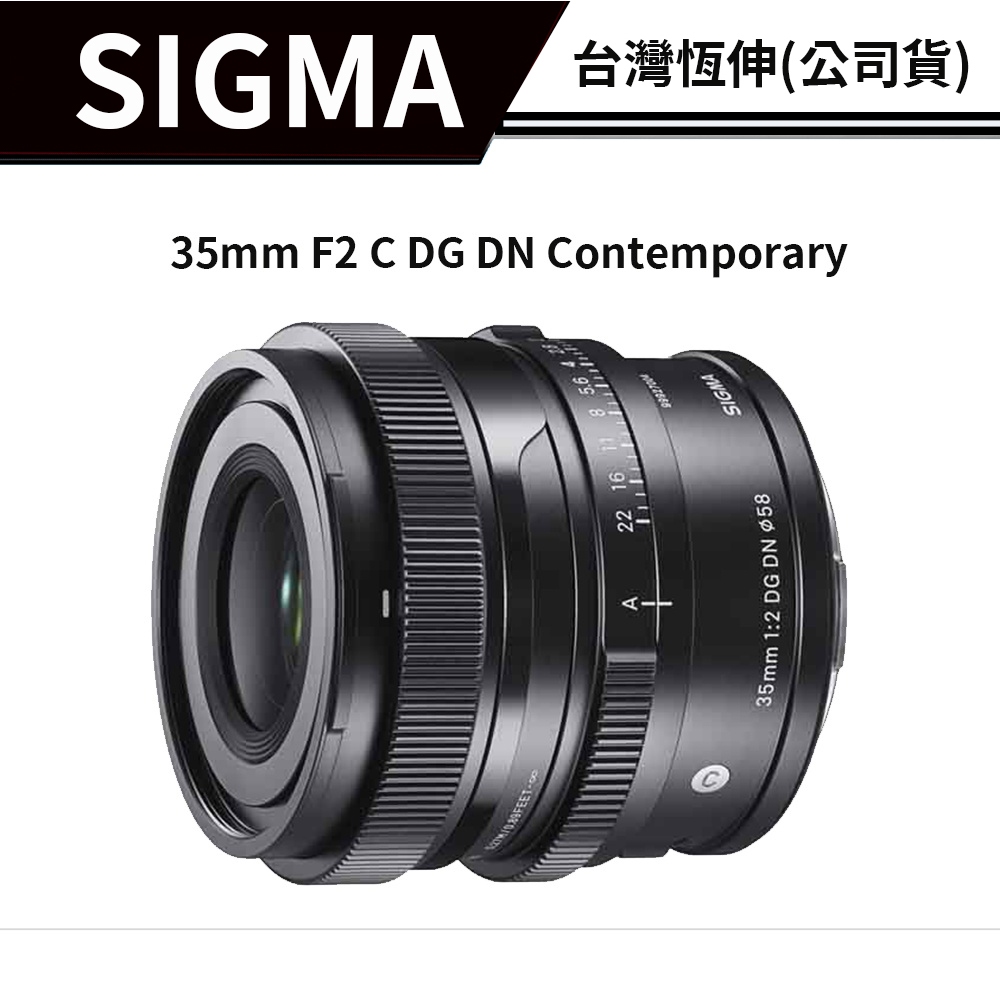 SIGMA 35mm F2 C DG DN 總代理公司貨