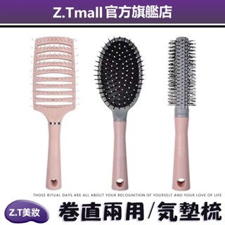 氣囊按摩梳子 大彎排骨梳 圓梳 ZT美妝 吹捲 防靜電 扁梳 橢圓梳 梳子 方形梳 造型 頭髮 梳頭髮 美髮梳