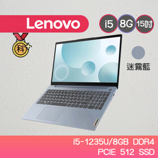 LENOVO IDEAPAD Slim 3i 82RK00QVTW 文書筆電 i5-1235U/8G/512G