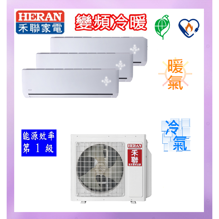 HERAN禾聯【4坪+ 4坪+5坪】一級 變頻 冷暖 一對三分離式冷氣HM3-SK65H +SK23H*2 +SK28H